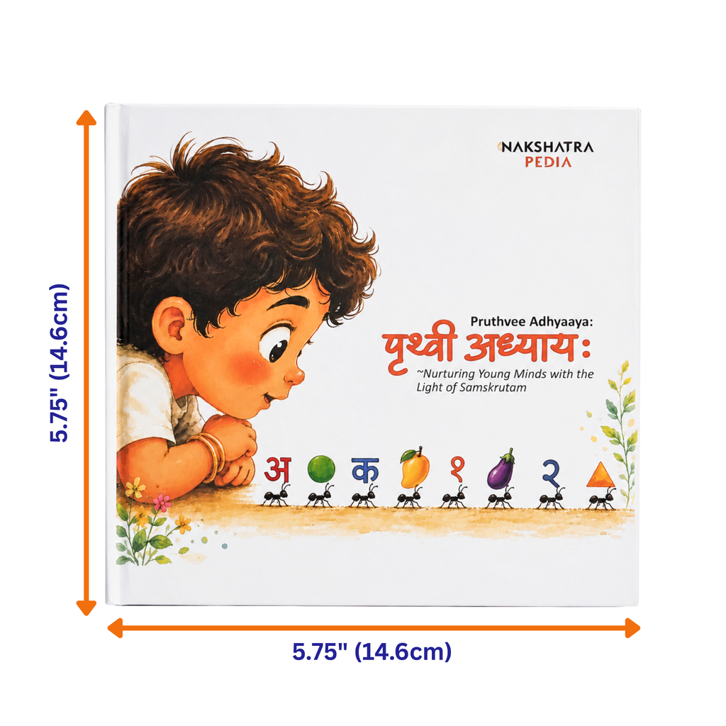 Sanskrit learning book for kids. A children's book titled "Pruthvee Adhyaya: व्याध्छे" by Nakshatra Pedia, shown on a white background with orange dimension arrows indicating 5.75 x 5.